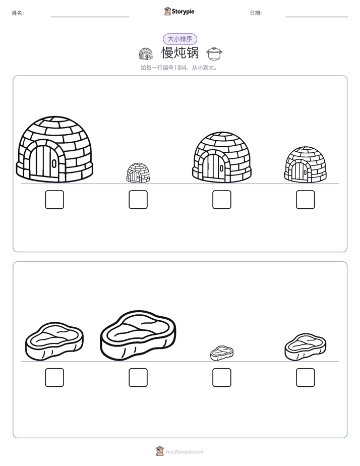 大小排序