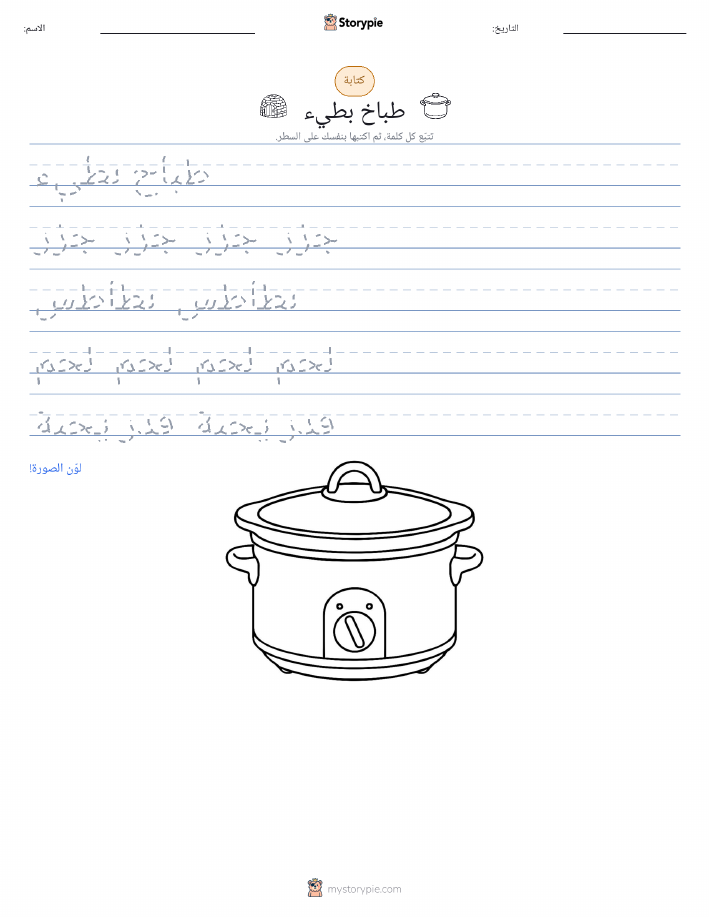 تمرين الكتابة