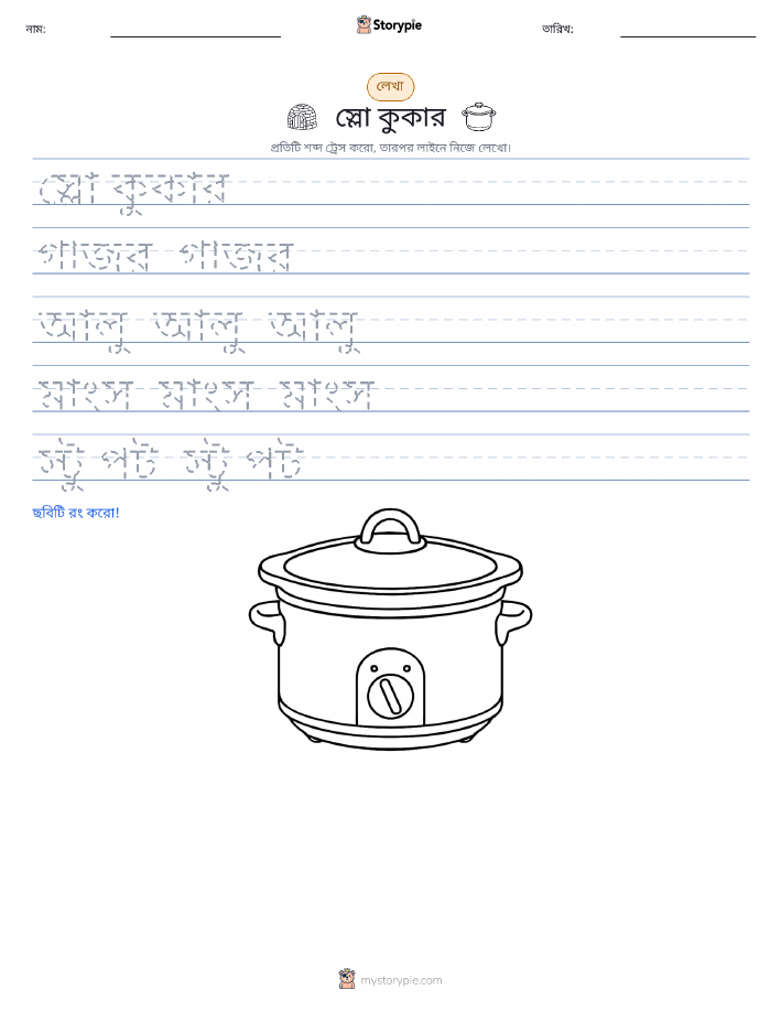 লেখার অনুশীলন