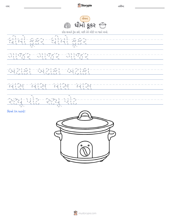 લખાણ પ્રેક્ટિસ