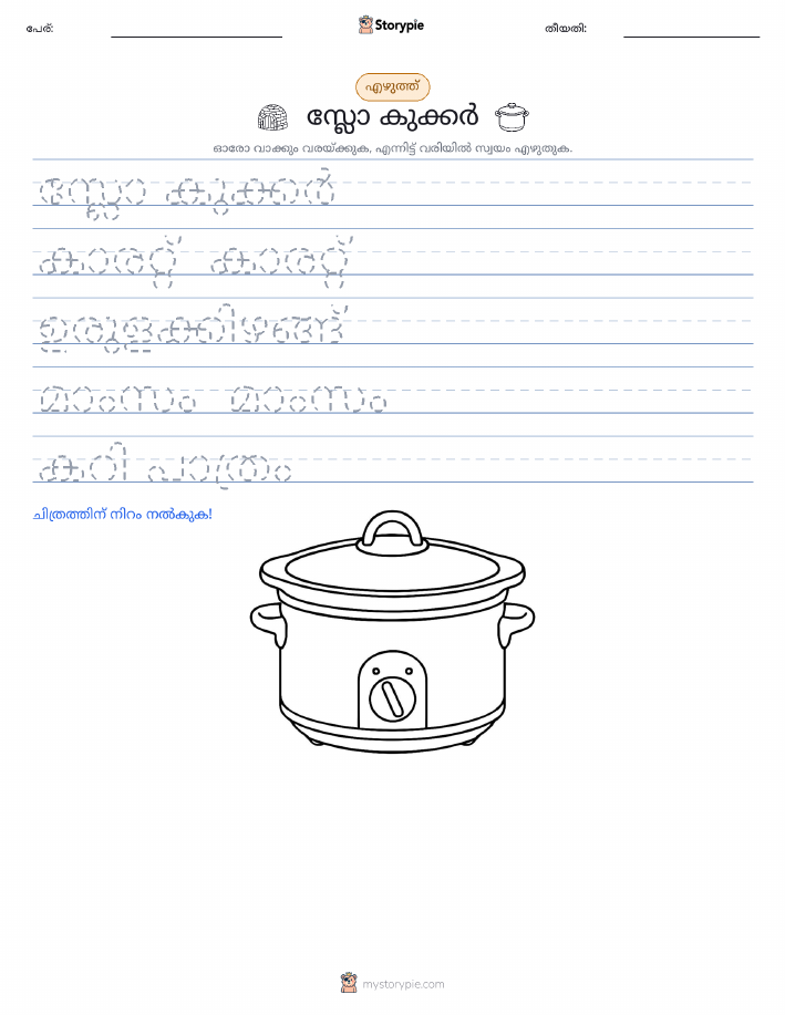 എഴുത്ത് പരിശീലനം
