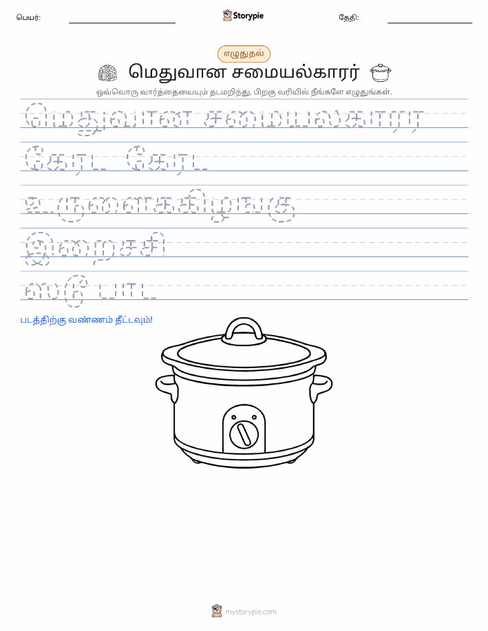 எழுத்து பயிற்சி