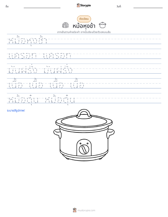 การฝึกเขียน