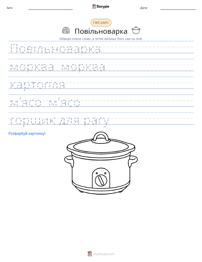 Практика письма