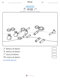 대기압 인쇄 가능한 워크시트 미리보기
