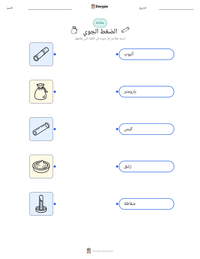 معاينة ورقة العمل القابلة للطباعة الضغط الجوي