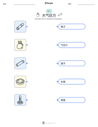 大气压力 可打印工作表预览