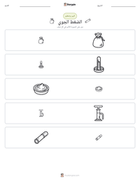معاينة ورقة العمل القابلة للطباعة الضغط الجوي