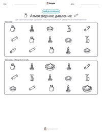 Атмосферное давление предварительный просмотр распечатываемого рабочего листа