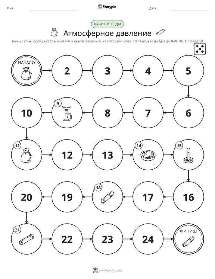 Игра: катай и двигайся