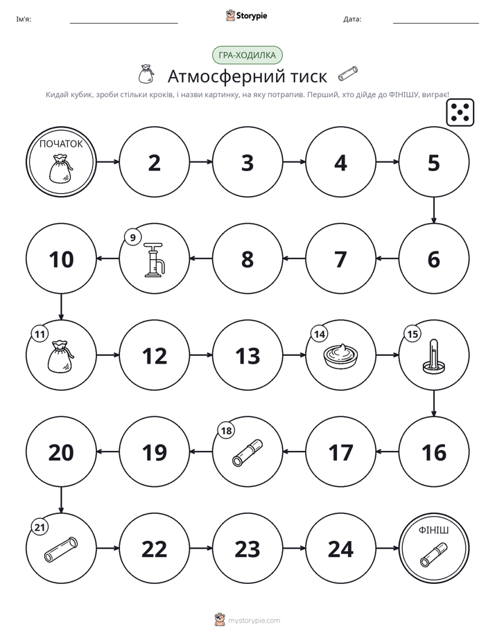 Гра Катай та Рухайся