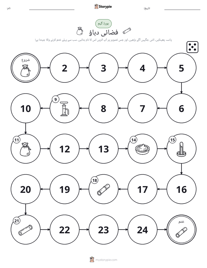 رول اور منتقل کریں کھیل