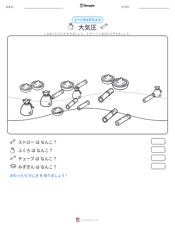 カウントシーン