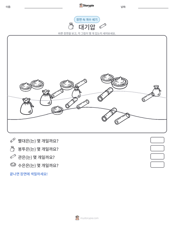 세기 장면