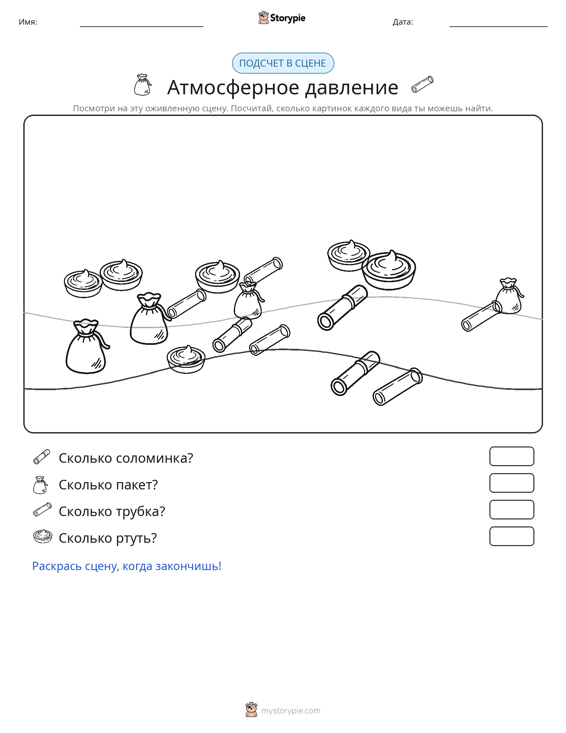 Сцена счёта