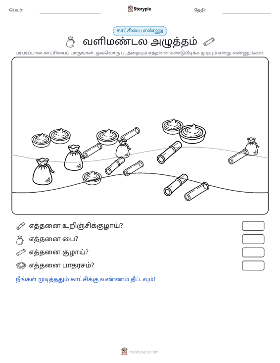 எண்ணிக்கை காட்சி