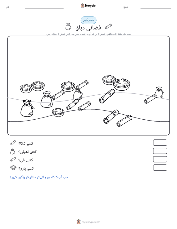 گنتی کا منظر