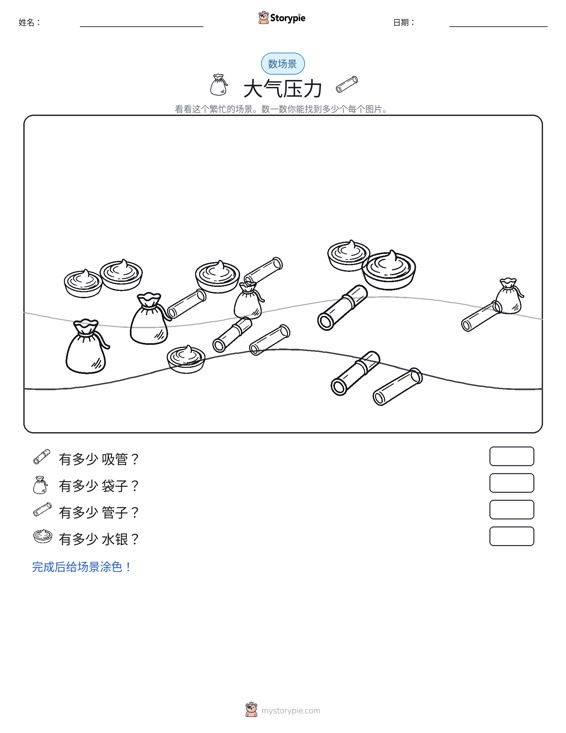 计数场景