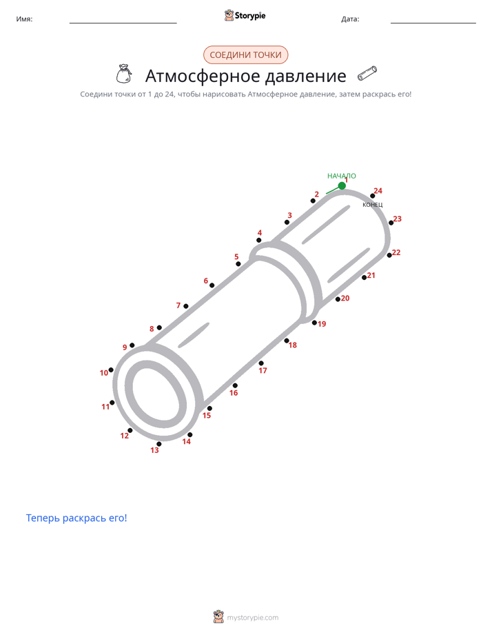Соедини точки