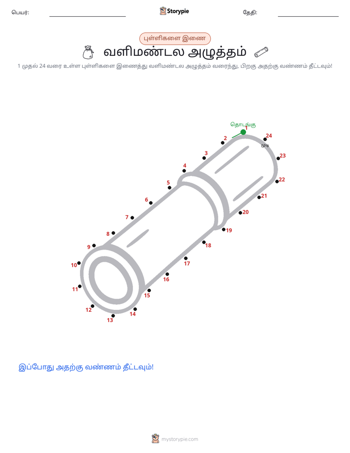முத்து இணைப்பு