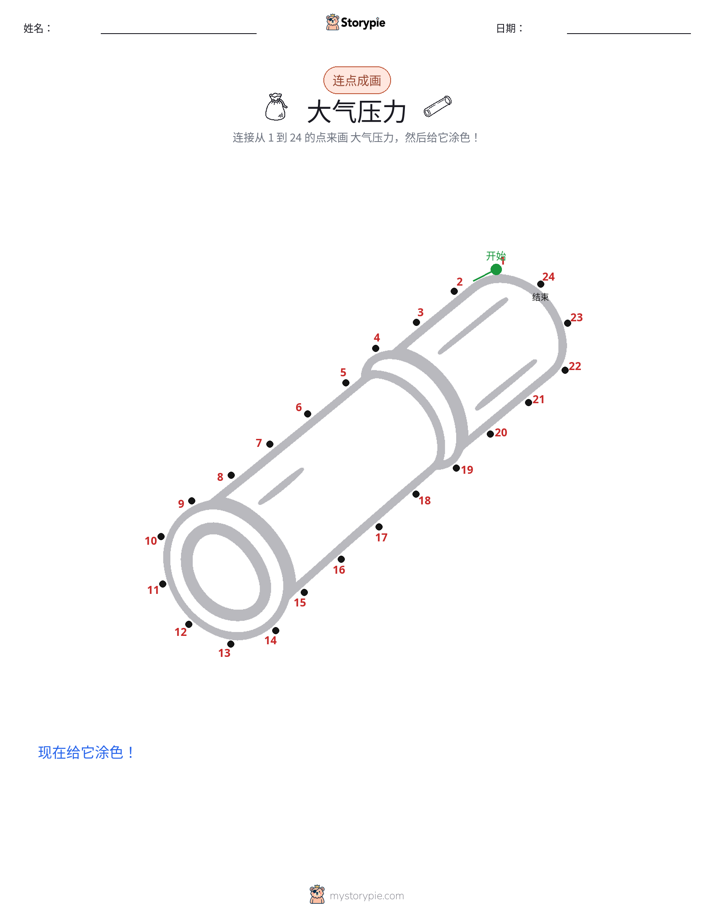 连点成线