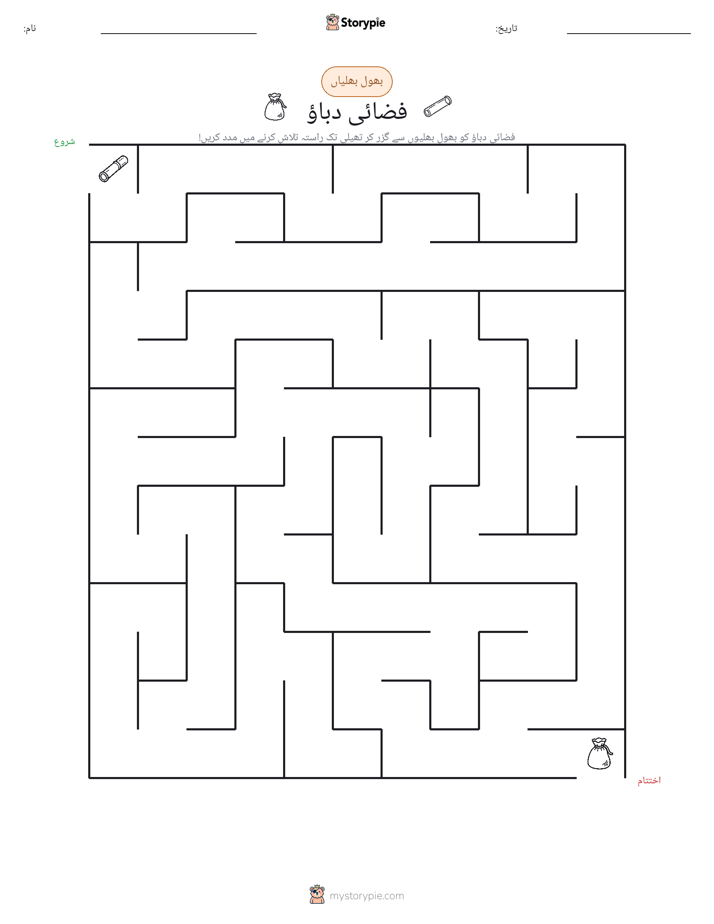 بھول بھلیاں