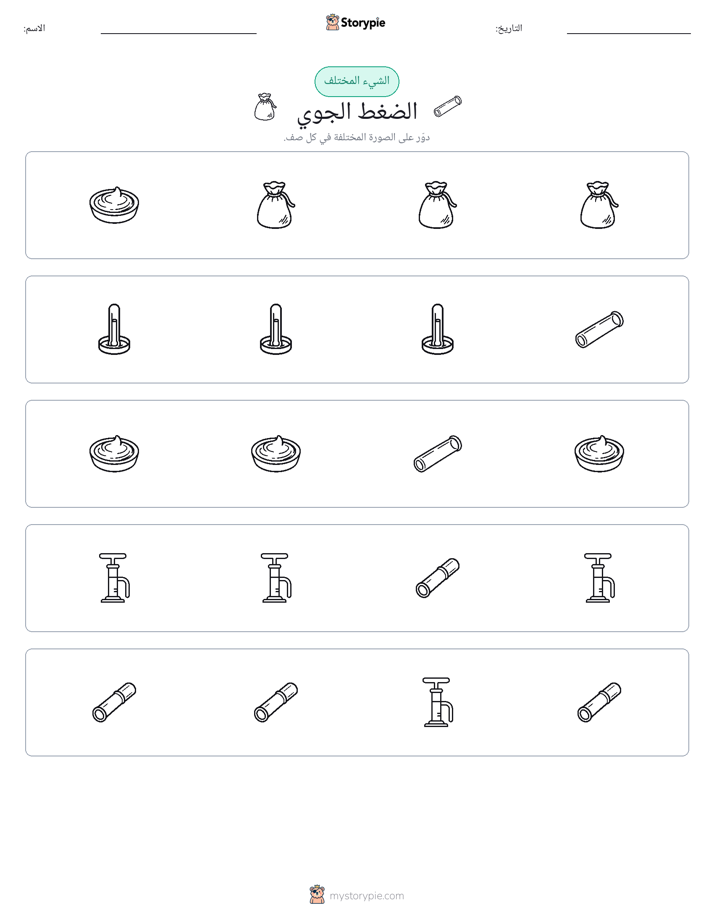 الغريب