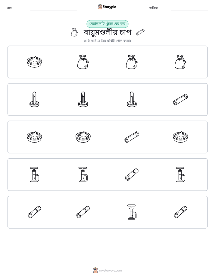 অদ্ভুত একটি