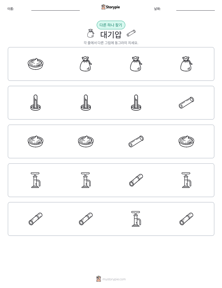 이상한 것 찾기