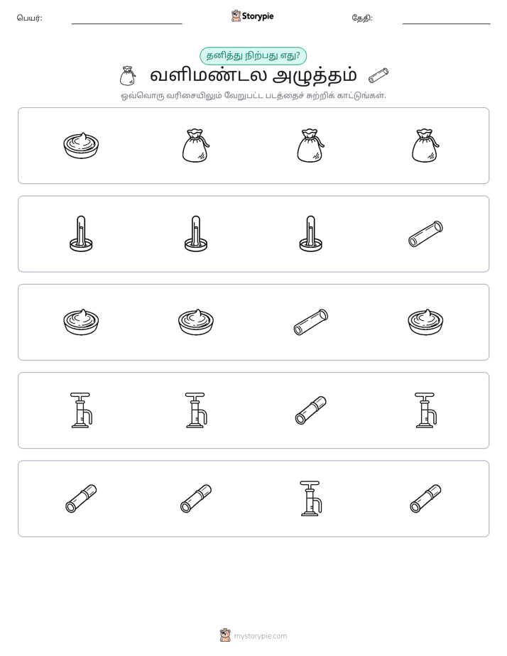 தவறானது
