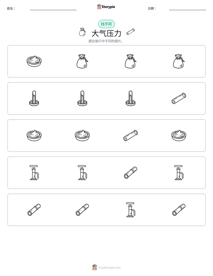 找不同
