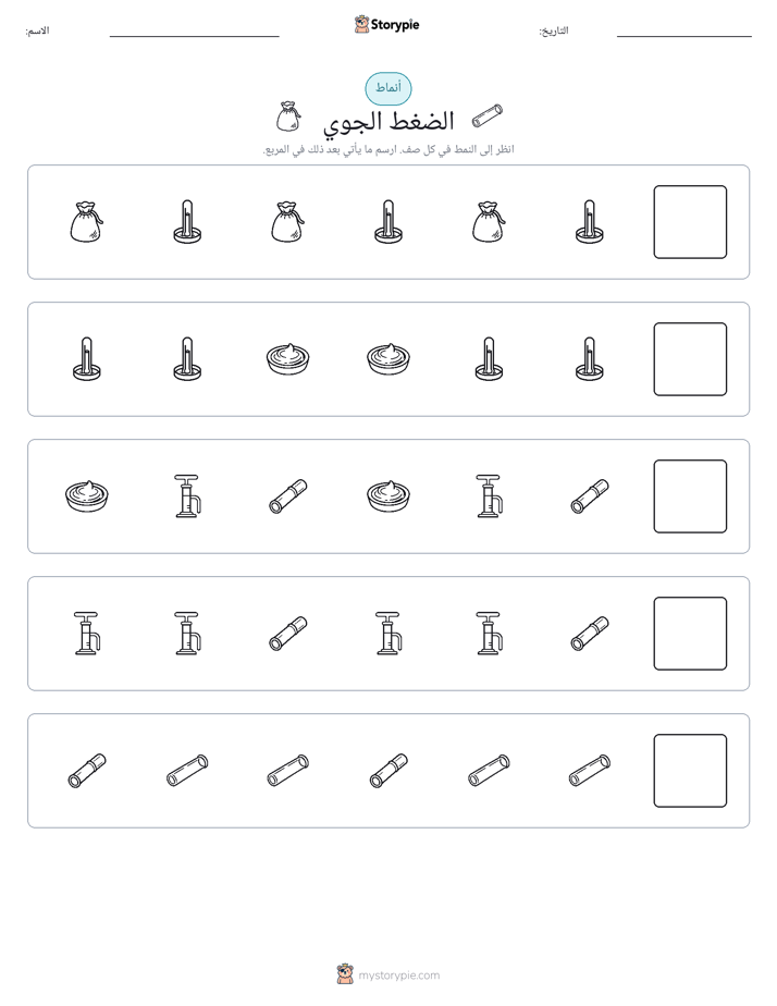 أنماط