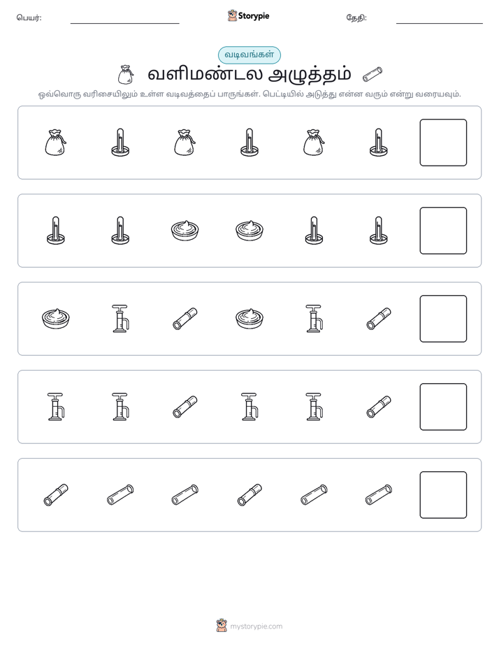 முறை