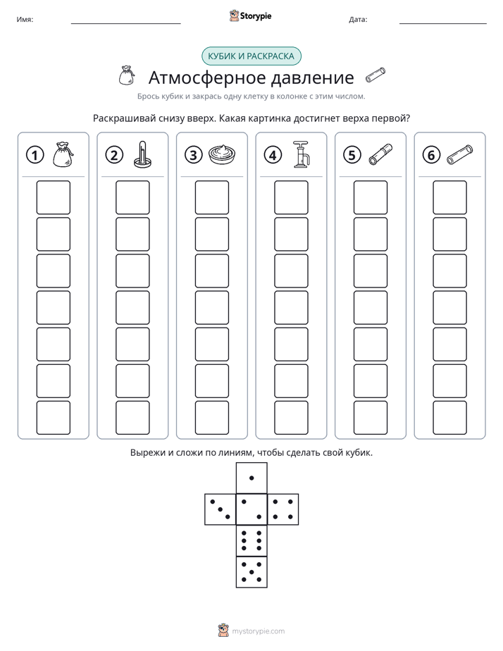 Катать и раскрашивать