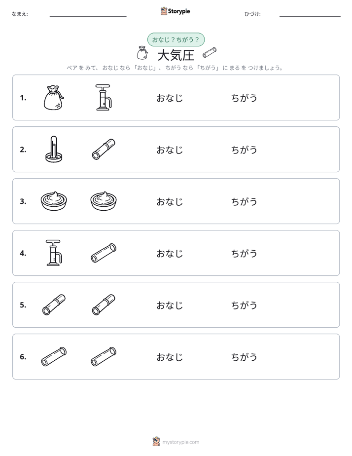 同じか違うか