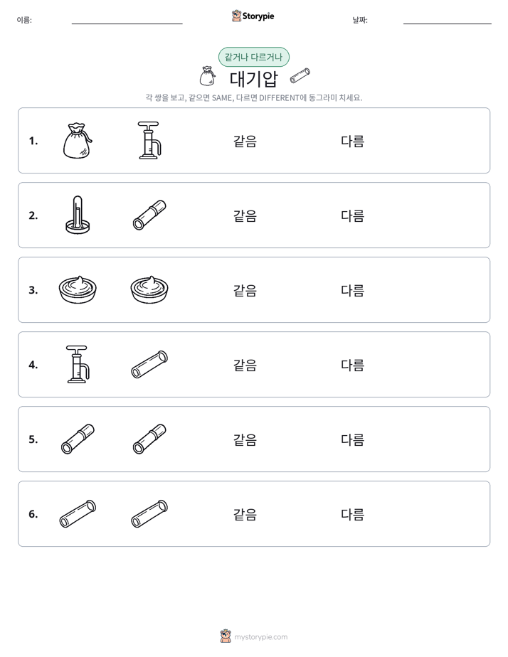 같은 것 또는 다른 것
