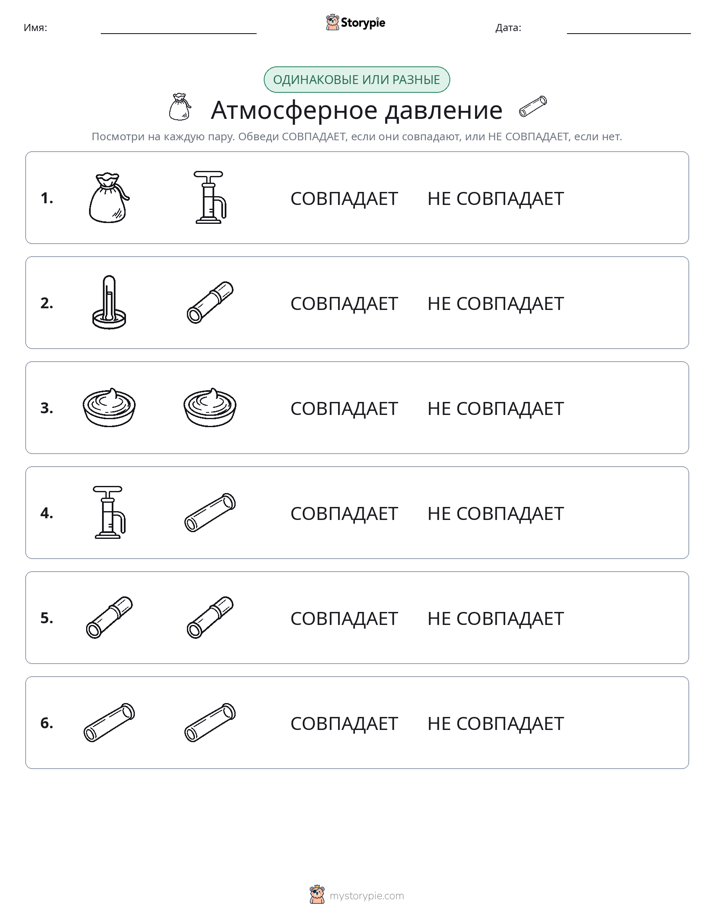 Одинаковое или разное