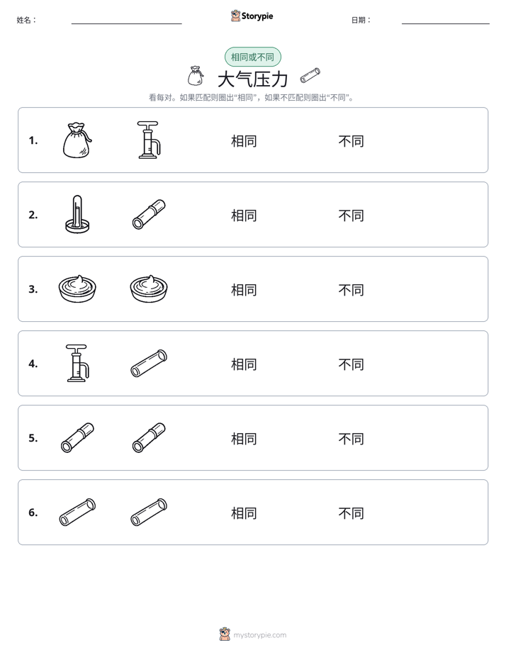 相同或不同