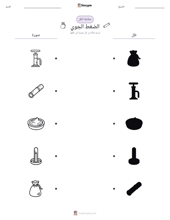 مطابقة الظل