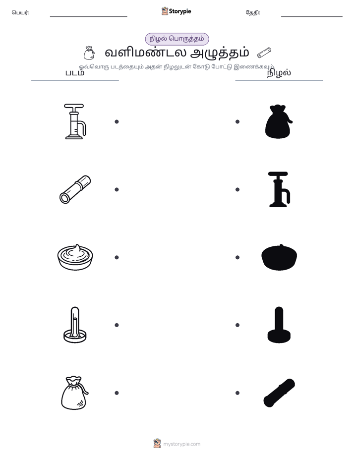 நிழல் பொருத்தம்