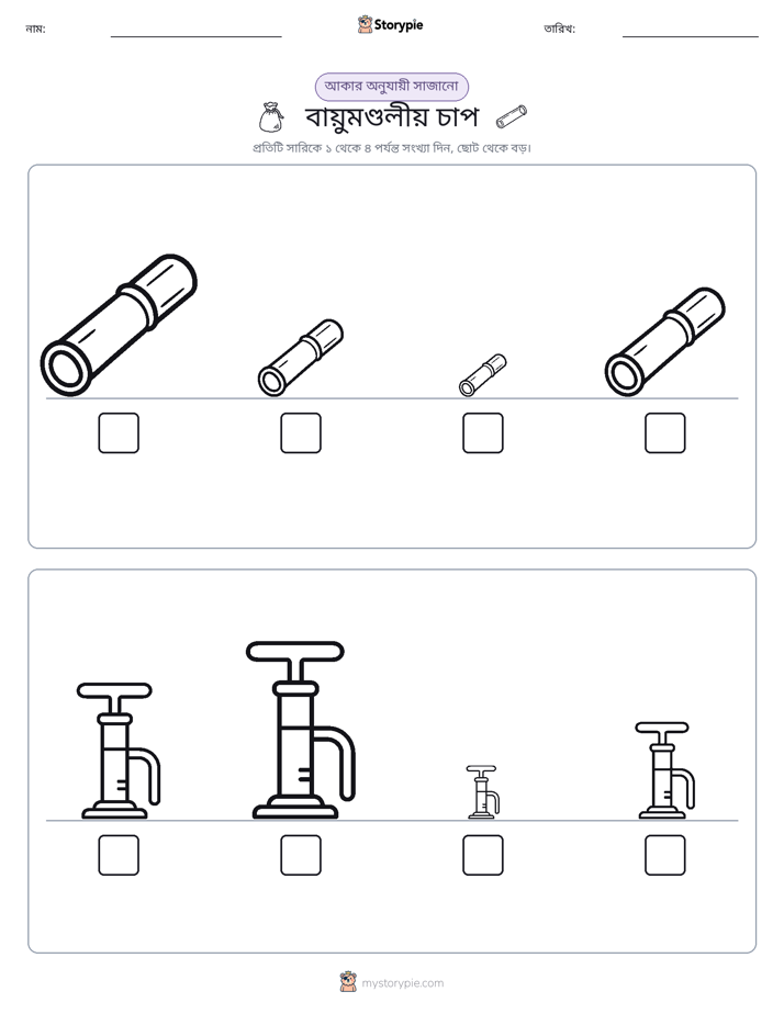 আকারের ক্রম