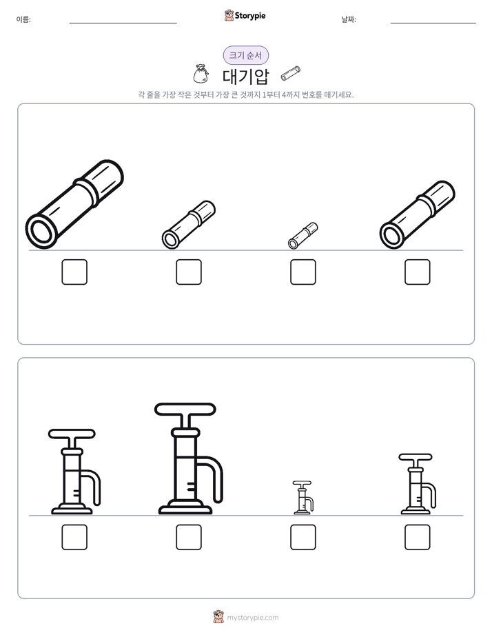크기 순서