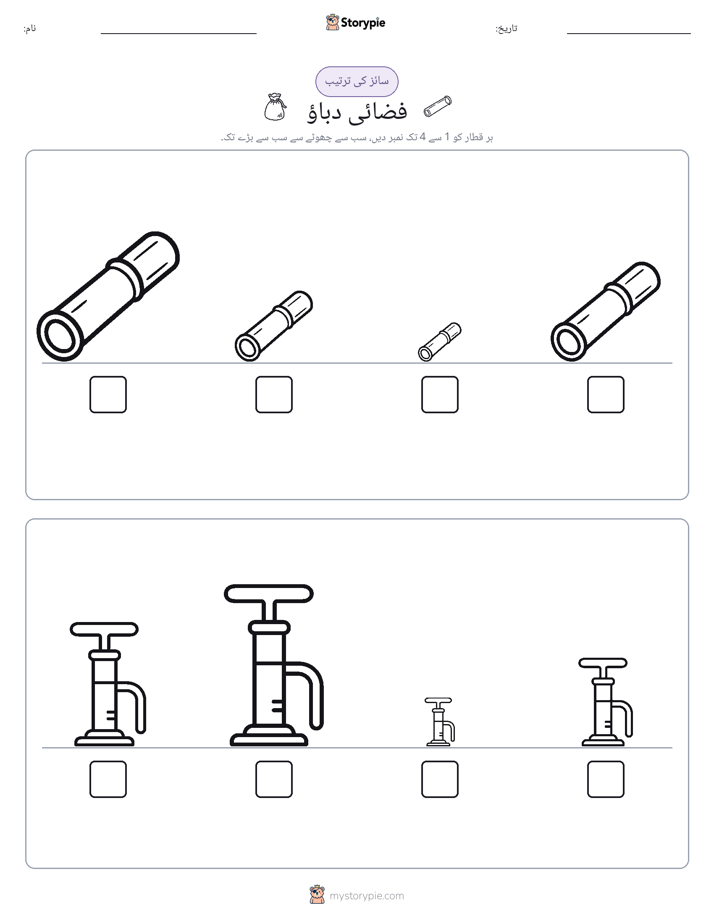 سائز کی ترتیب