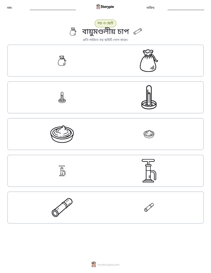 সাজানো