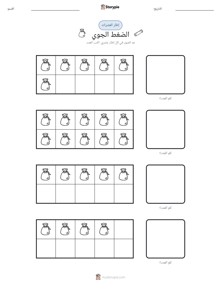 إطار العشرة
