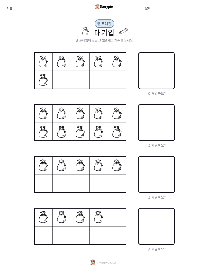 텐 프레임