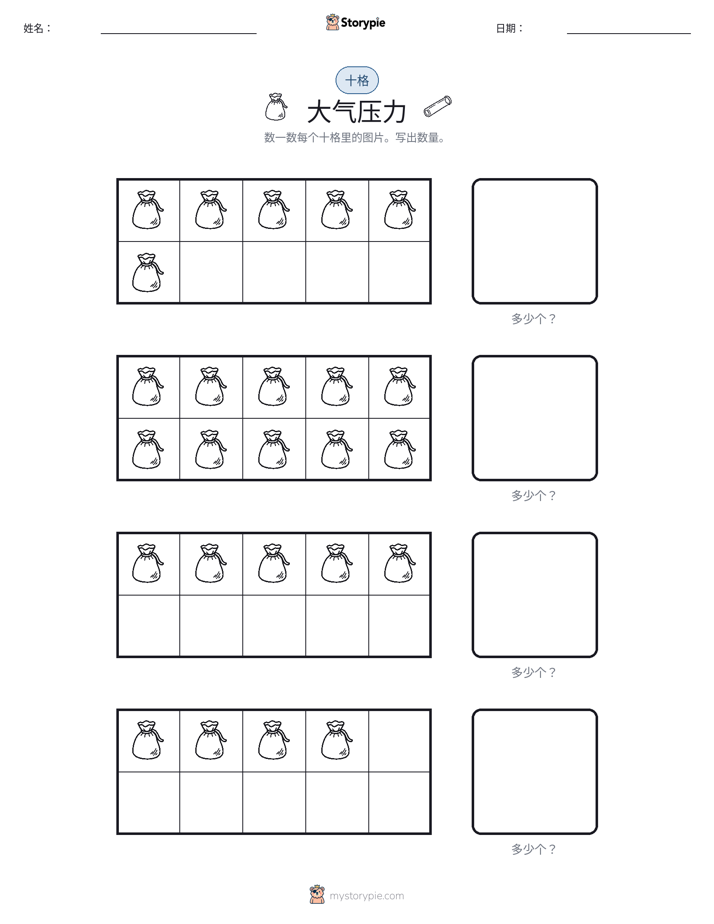 十框