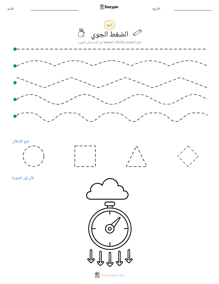 تتبع