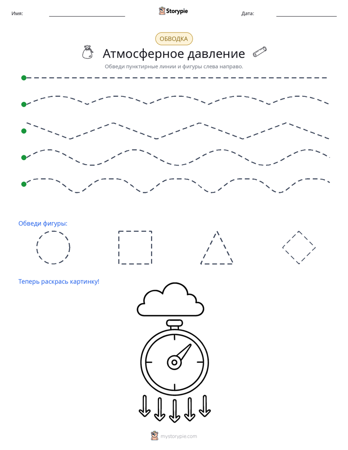 Обводка