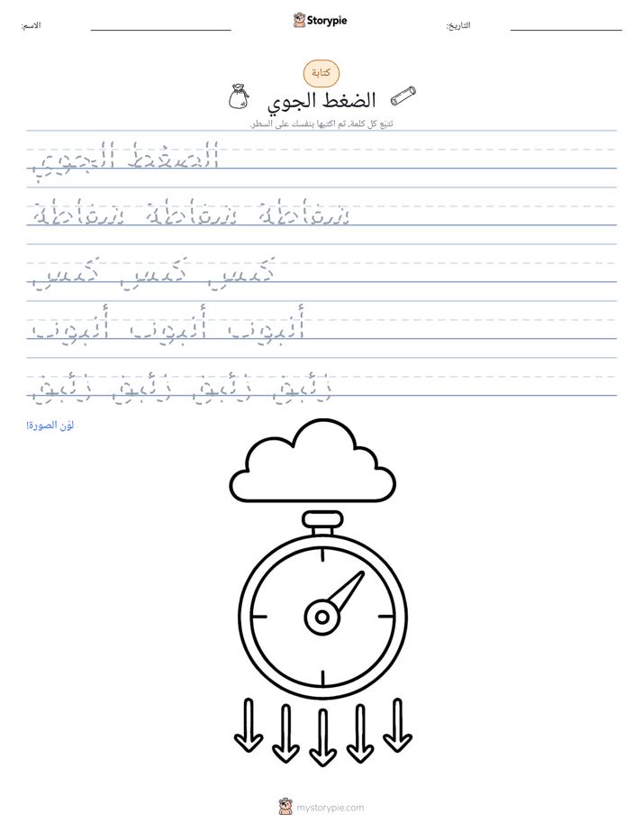 تمرين الكتابة